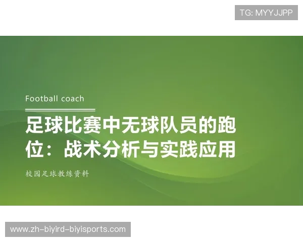 足球比赛的战术分析与数据应用